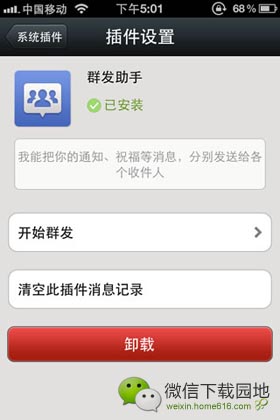 ֻ΢ 4.0 for iPhone