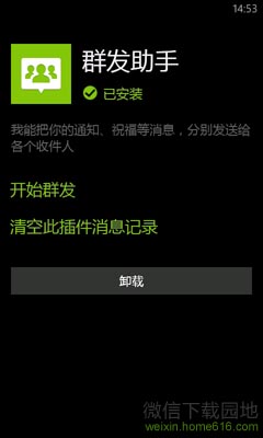 2012΢ 2.1 for Windows Phone-www.weixindown.com