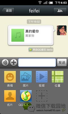 ֻ΢ 4.0 for Android