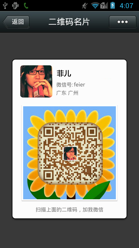 weixin4.2 Android°