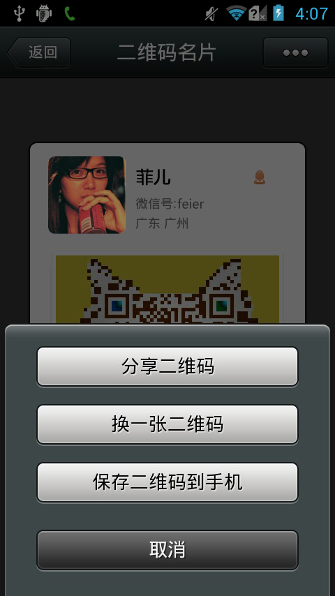 2012weixin4.2 Android