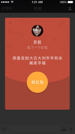 iPhone手机微信6.1