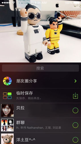 2015微信6.1手机iPhone免费下载