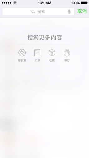 微信 6.1 iOS